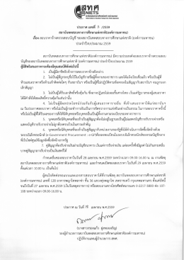 392 ครั้ง 623.86 KB - สถาบันทดสอบทางการศึกษาแห่งชาติ