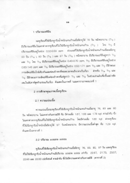 ผลทุเรืยนห็ใช้ํเชือกผูกรับน๊าหนึกแหนถ้ํานเà