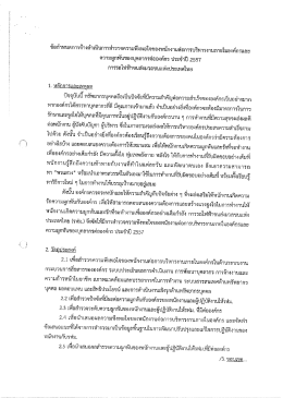 ความผูกพับของบุคลากรต่อองค์กร ประจําปี 2557