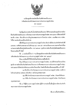 ระเบียบ อปพร.บัตรประจำตัวคณะกรรมการประสานงานศูนย์ อปพร.49