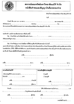 หนังสือคำขอและสัญญาเงินยืมทดรองจ่าย