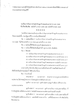 (ฉบับที่ 2) พ.ศ. 2536 และ