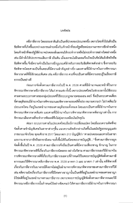 คดีภาษีอากร โดยธรรมชาติแล้วเป็นคดีปกครองประ