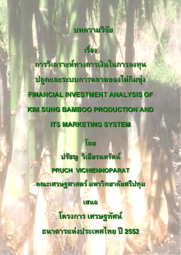 Financial Investment Analysis Of Kim Sung Bamboo Production