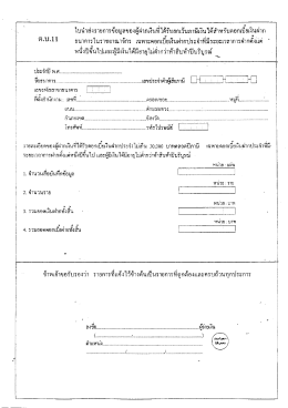 ใบบําส่งรายการข้อมูลของผู้ฝ่ากเงืบทืได้รับà