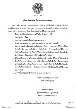 อัตราดอกเบี้ยเงินฝากสกุลเงินบาท มีผลบังคับใช้ตั้งแต่วันที่