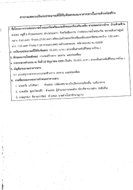 Page 1 : ตารางแสดงวงเงินงบประมาณที่ได้รับจัดสรรและราคากลางในงาน