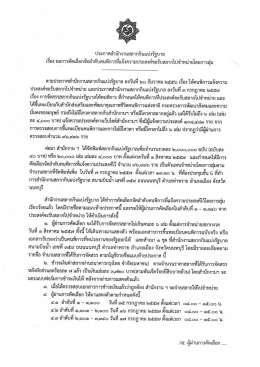 ประกาศสำนักงานฯ เรื่อง