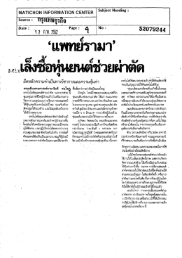 แพทย์รามาเล็งซื้อหุ่นยนต์ช่วยผ่าตัด