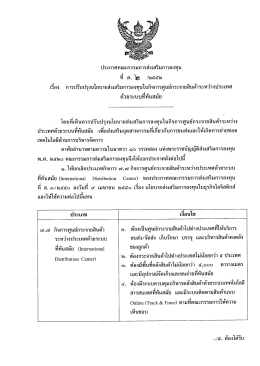 ประกาศคณะกรรมการส่งเสริมการลงทุน