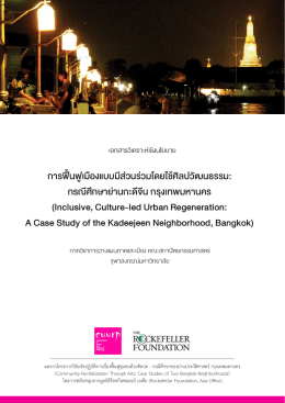 ภาษาไทย - ภาควิชาการวางแผนภาคและเมือง คณะสถาปัตยกรรมศาสตร์