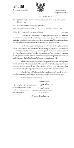 เรอง ขอเชิญประชุมปรึกษาหารือการดําเนินการแก
