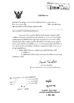 ชื่อโครงการสร้างเสริมสุขภาพศาลามีชัย - ศูนย์ความเป็นเลิศด้านการสร้างเสริม