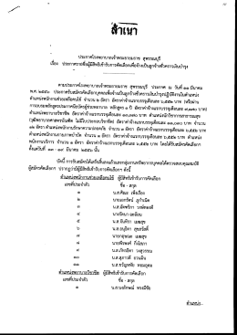 ประกาศ ผู้มีสิทธิ เข้าสอบสัมภาษณ์ ตำแหน่ง พนักงานผู้ช่วยเหลือคนไข้