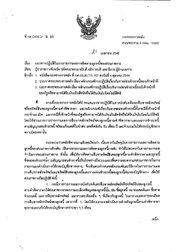 Page 1 ที่ กค. 0406.2/ [#. b{| Pà#}fง#ลั= กระทรวงการคลัง ถนนใWระวิ”าม