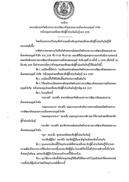 Page 1 สหกรณ์ออมทรัพย์กระทรวงการพัฒนาสังคมและความมั่นคงของ