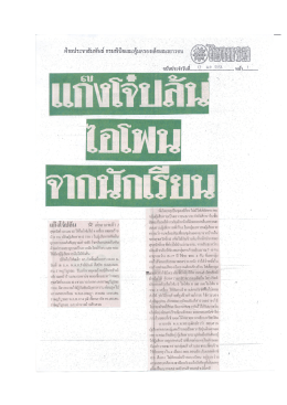 แก๊งโจ๋ปล้นไอโฟนจากนักเรียน (ไทยรัฐ / 17 ม.ค. 2558)
