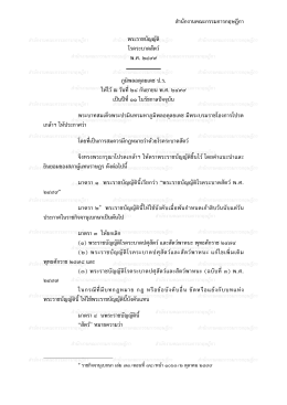 พระราชบัญญัติโรคระบาดสัตว์ พ.ศ. 2499