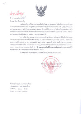 ตามหืคณะรัฐมนตปีนคราวประชุมเป๊อวันทื ๑๕ ตุล  ¸