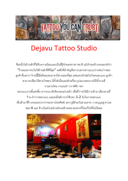 Dejavu Tattoo Studio