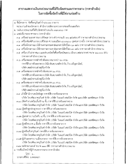 โครงการสอบราคาซื้อครุภัณฑ์ จำนวน 16 รายการ