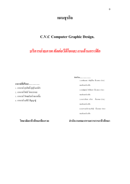 C.V.C Graphic Design - วิทยาลัยอาชีวศึกษาเชียงราย