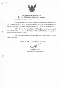 ประกาศองค์กาล่ํรืาิรล่าบ ค่ําบสบาปรัง เรือง à