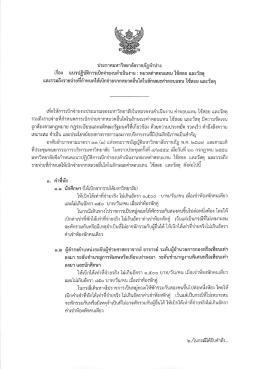 ประกาศมหาวิทยาลัยราชภัฏลําปาง เเบาปฎิบัติกา