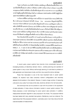 ในสภาวะปัจจุบัน ระบบไฟฟ้ากาลง กจามซับซ้อนมา  ¸