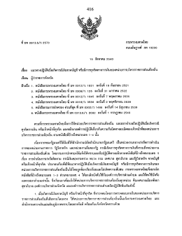ที มท 0313.6/ว 2573 กระทรวงมหาดไทย