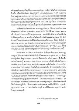 หลักสูตรเฮลิคอปเดอฮ็จมตีติดอาวุธของกองทัพบ&agrave;