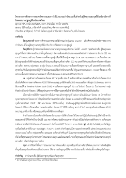 โครงการการศึกษาการตรวจคัดกรองและการใช้โปรแ