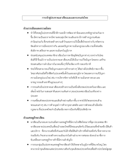 การเข้าสู่ประชาคมอาเซียนและผลกระทบต่อไทย