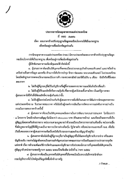 ประกาศการนืคมอุตสาหกรรมแห่งประเทศไทย
