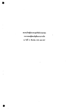 ต่ําคมไทยผู้ประกอบธุรกีวเงีบร่วมลงทุน รายงา