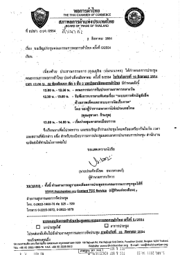 2 สิงหาิคม 2554 ยู่ ๑ ` . 0 .ะ`ยู่ _ 1รอง _ขอเซญูประชุมคณะà