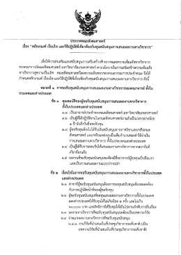 ประกาศคณะล้ํงคมศาสตร่ํ - คณะสังคมศาสตร์ มหาวิทยาลัยเกษตรศาสตร์