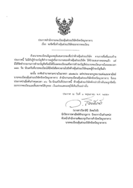 ประกาศธิ์ โ่มีค้ําผู้ซําระบัญชีค่ําการอยู่ห