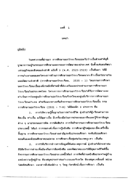 บูรณาการอยู่ในระบบการศึกษาเเละกรอบการน๊ฒนา&agrave;