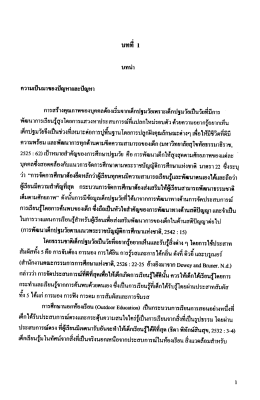 ความเป็นมาของปัญหาและปัญหา