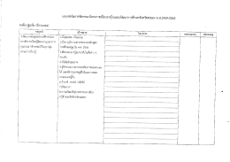 (2) - สถ.จ.ระยอง