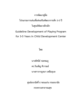 Guideline Development of Playing Program for 3
