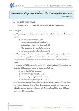 Course outline ได้ที่นี่
