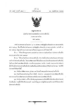 กระทรวงมหาดไทย พ.ศ. 2551 - กรมส่งเสริมการปกครองท้องถิ่น