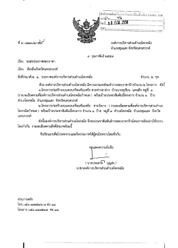 องค์การบริหารส่วนตําบลโคกหม้อ อําเภอชุมแสง - nw