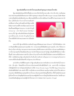 Sugar Import Duty - Thai Embassy and Consulates