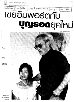 Page 1 Page 2 ส่ ข ้ ฝุ่ ทบานโ่นนงาม ต.บานขาว บึ.เมคง ฆ่ ั ค.อุตรธาน ใด