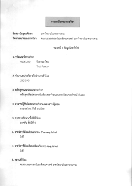 มคอ.3_0106240_ศศ.บ.ภาษาไทย