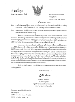 ด่วนจืสุด