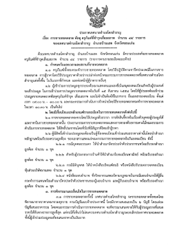 ประกาศเทศบาลตําบลโคกลําราญ เรือง การขายทอดต  ¸